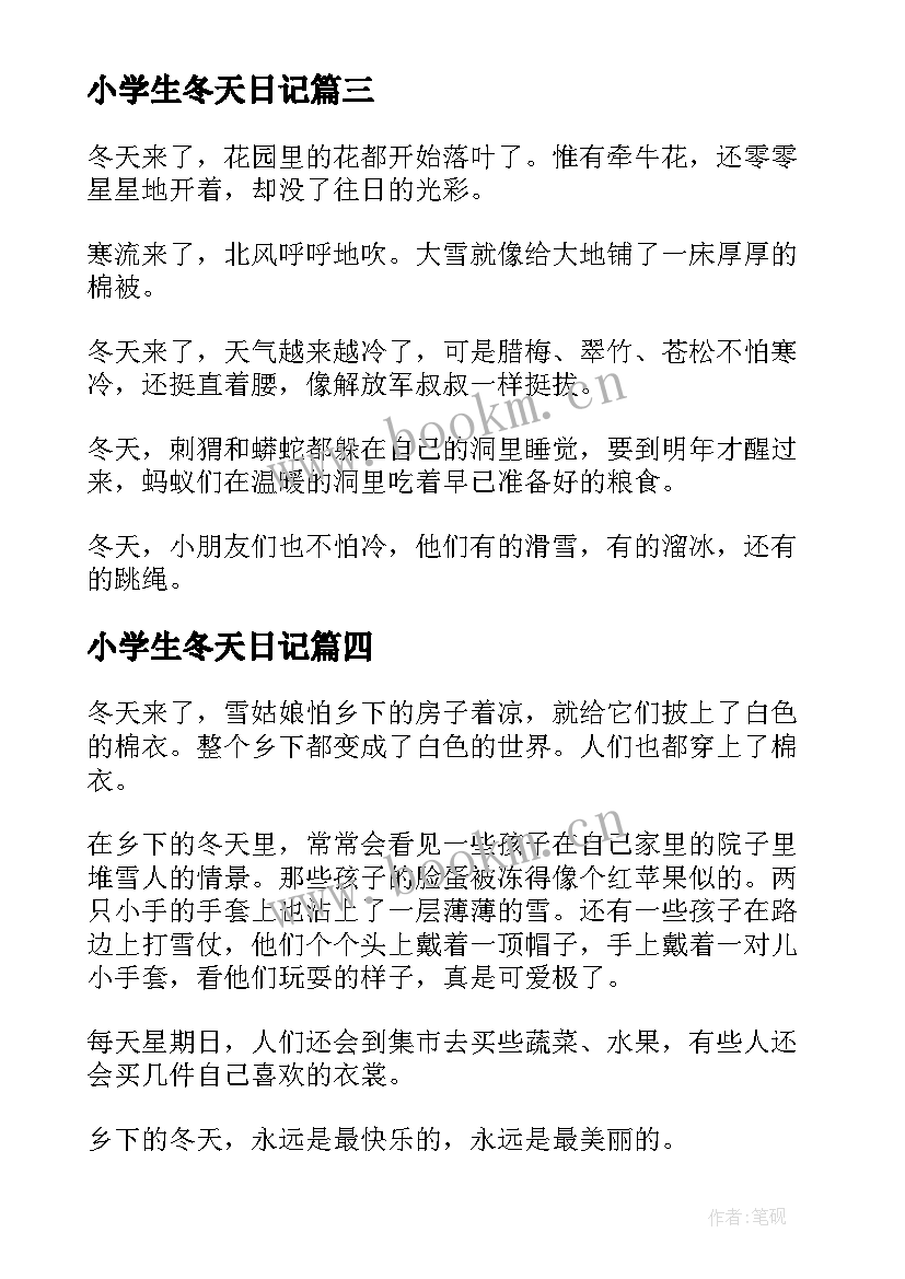 最新小学生冬天日记(模板9篇)