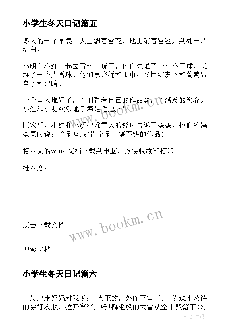 最新小学生冬天日记(模板9篇)