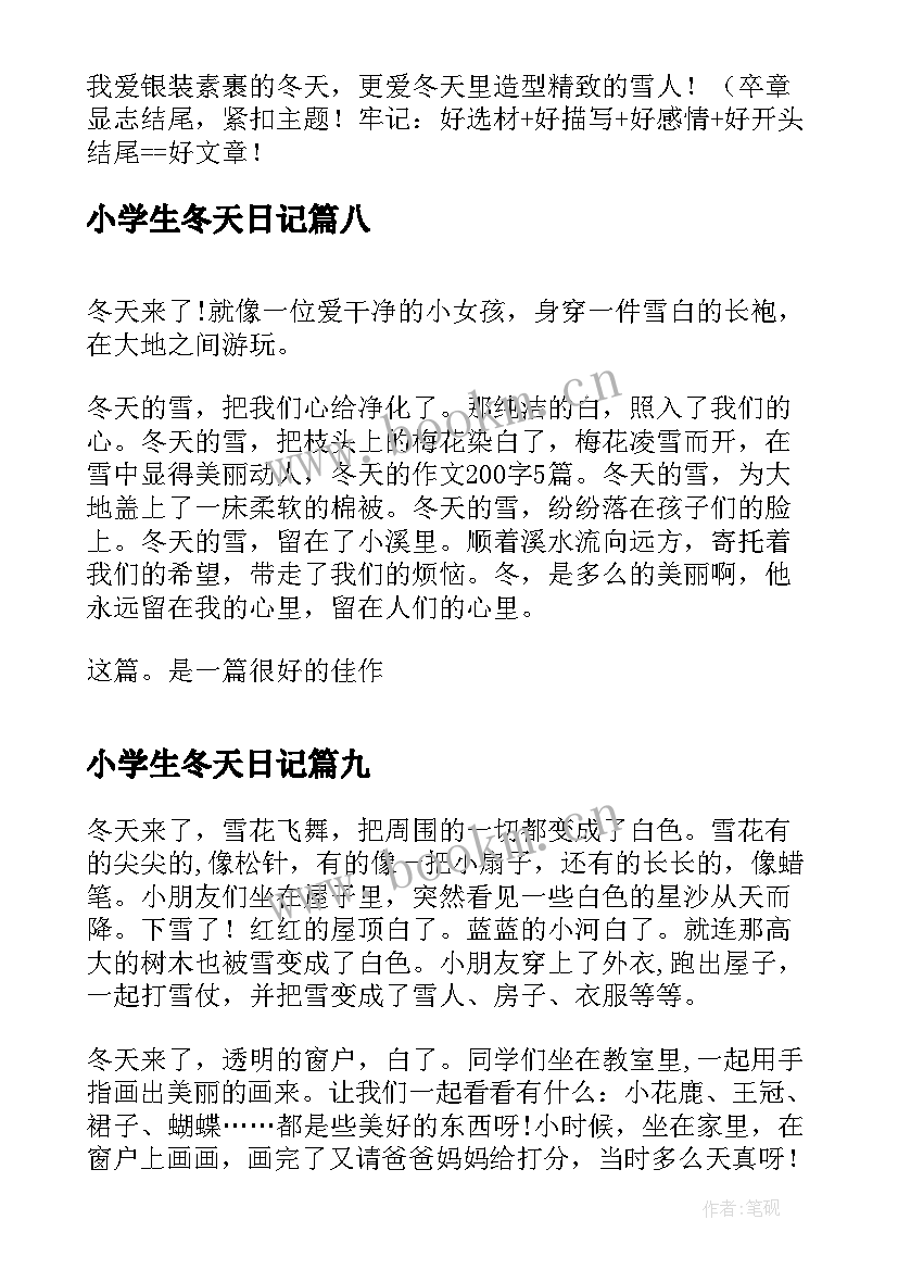 最新小学生冬天日记(模板9篇)