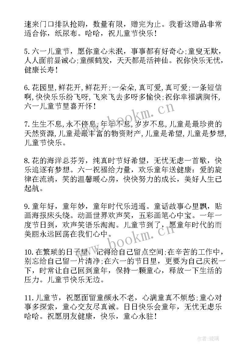 2023年儿童节祝福语有哪些词语 儿童节快乐的祝福语有哪些(汇总8篇)