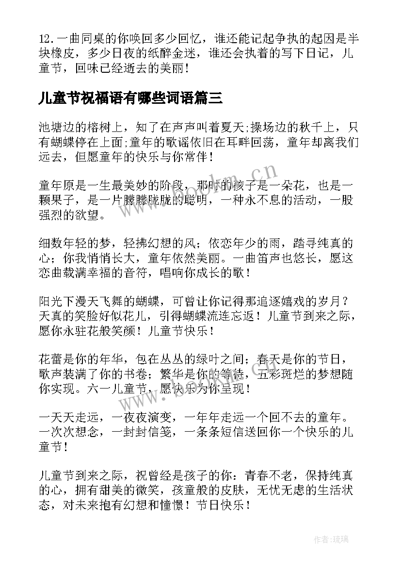 2023年儿童节祝福语有哪些词语 儿童节快乐的祝福语有哪些(汇总8篇)