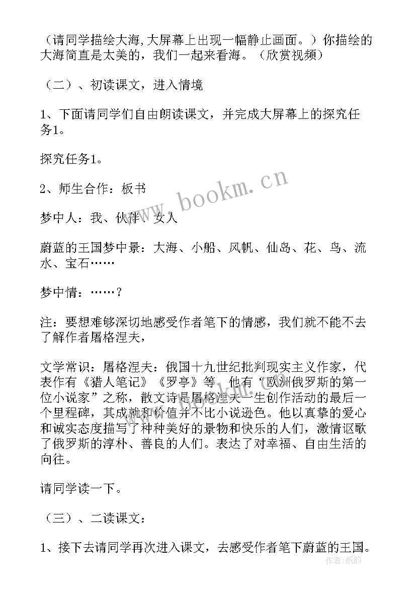 2023年蔚蓝的王国教学反思(汇总8篇)