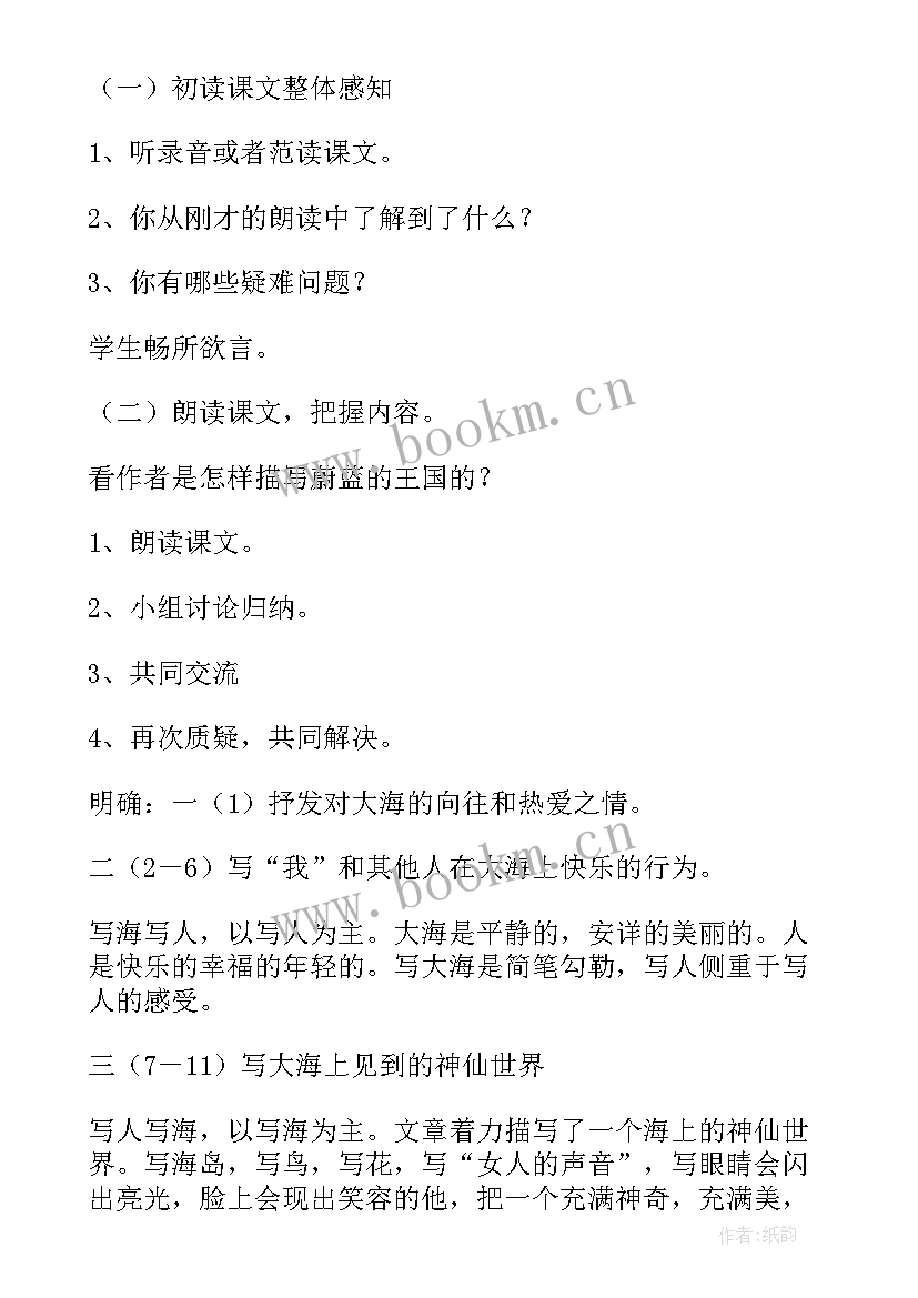 2023年蔚蓝的王国教学反思(汇总8篇)