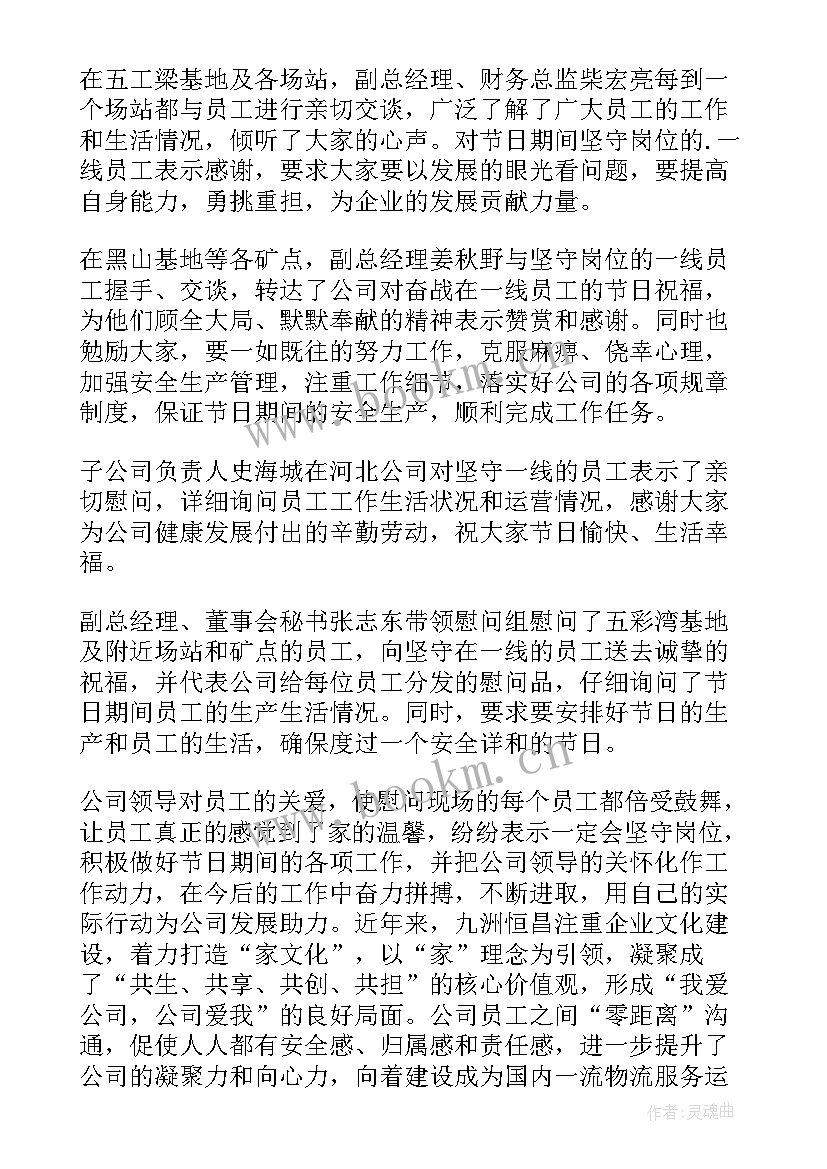 最新领导中秋慰问简报 中秋节领导慰问简报(模板7篇)