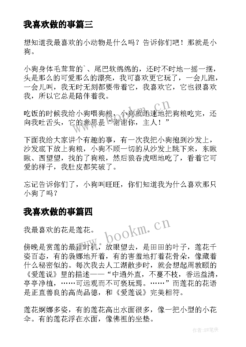 我喜欢做的事 我喜欢小猫日记(汇总16篇)