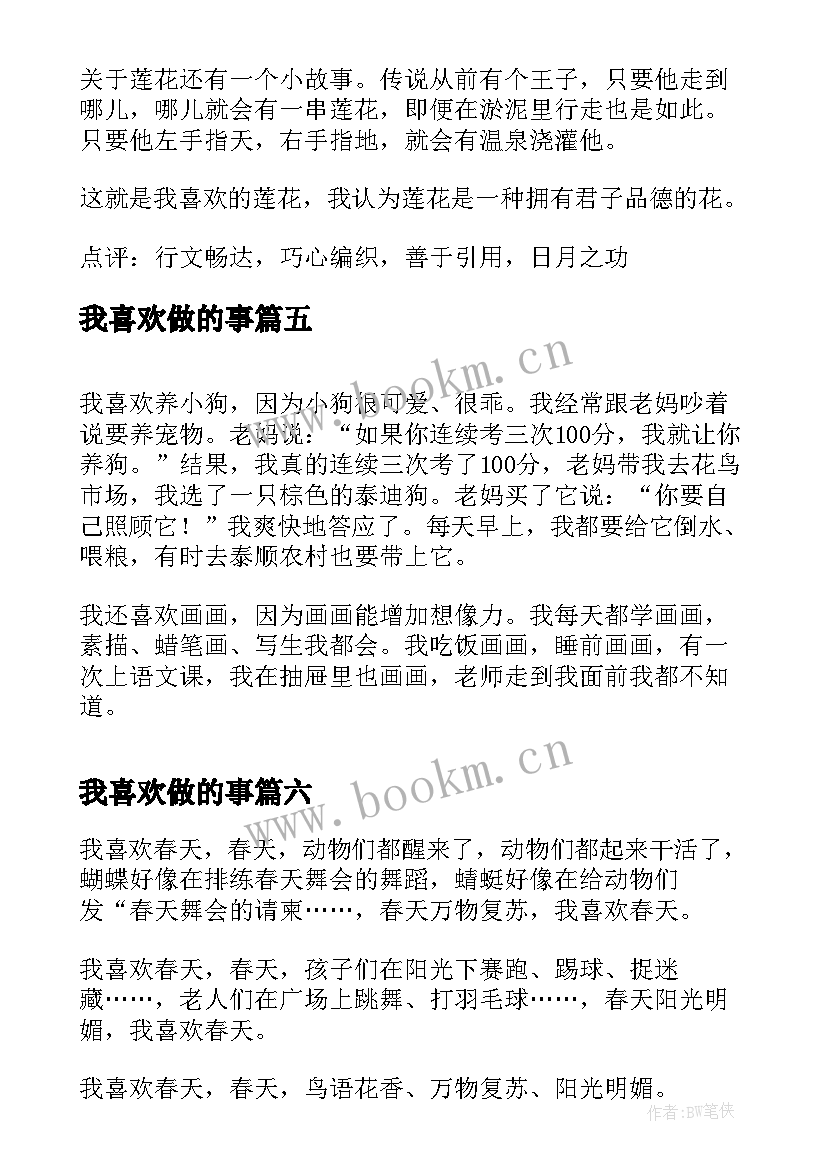 我喜欢做的事 我喜欢小猫日记(汇总16篇)