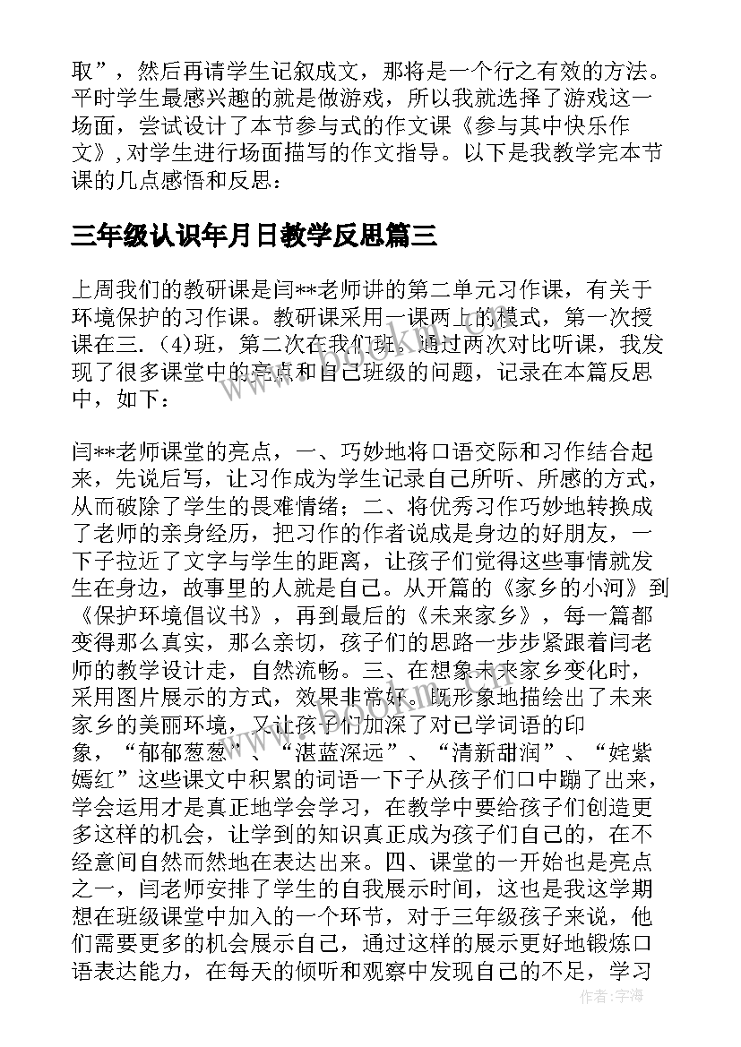 2023年三年级认识年月日教学反思 年月日教学反思人教版(汇总8篇)