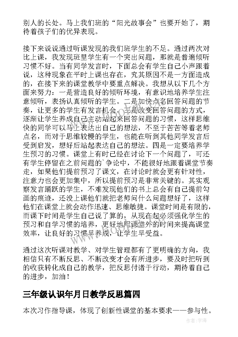 2023年三年级认识年月日教学反思 年月日教学反思人教版(汇总8篇)