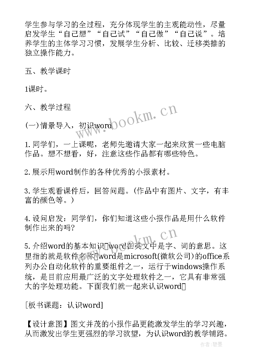 初中英语教案完整版(通用6篇)