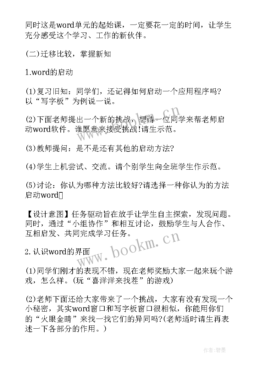 初中英语教案完整版(通用6篇)