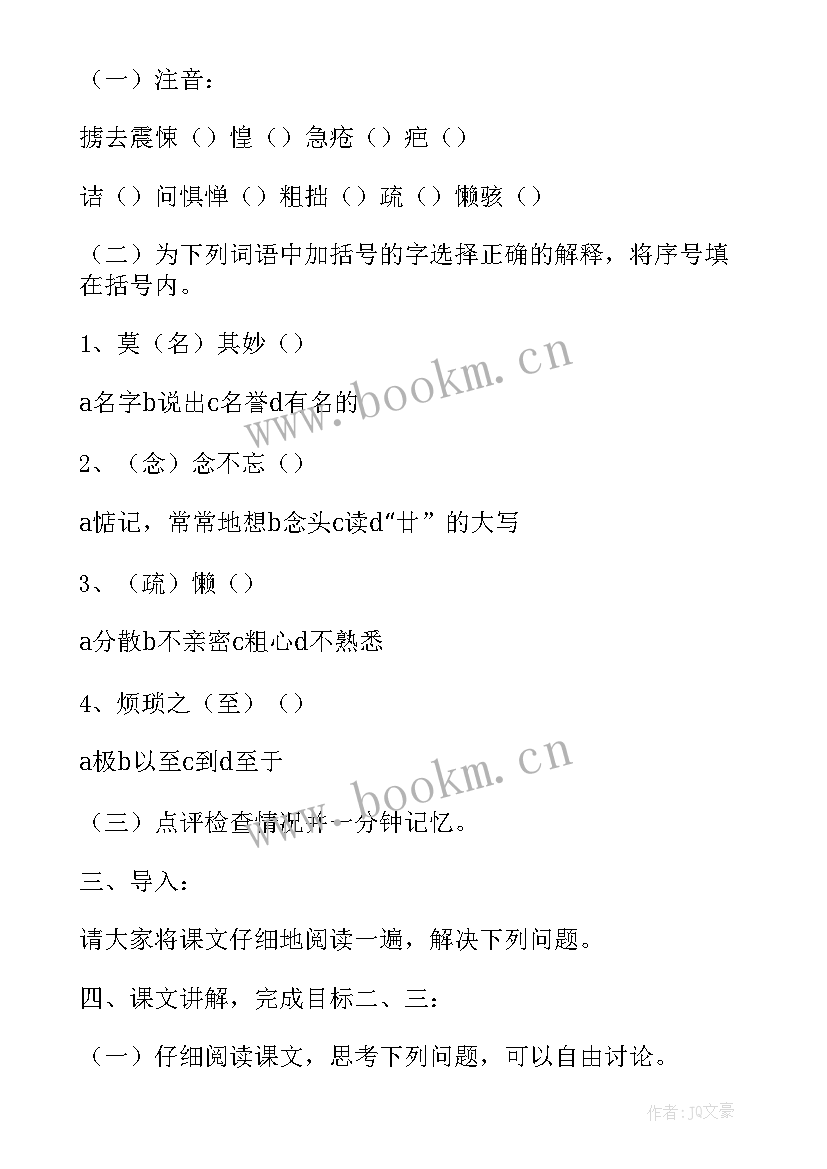 阿长与山海经教案简案 阿长与山海经教案(模板11篇)