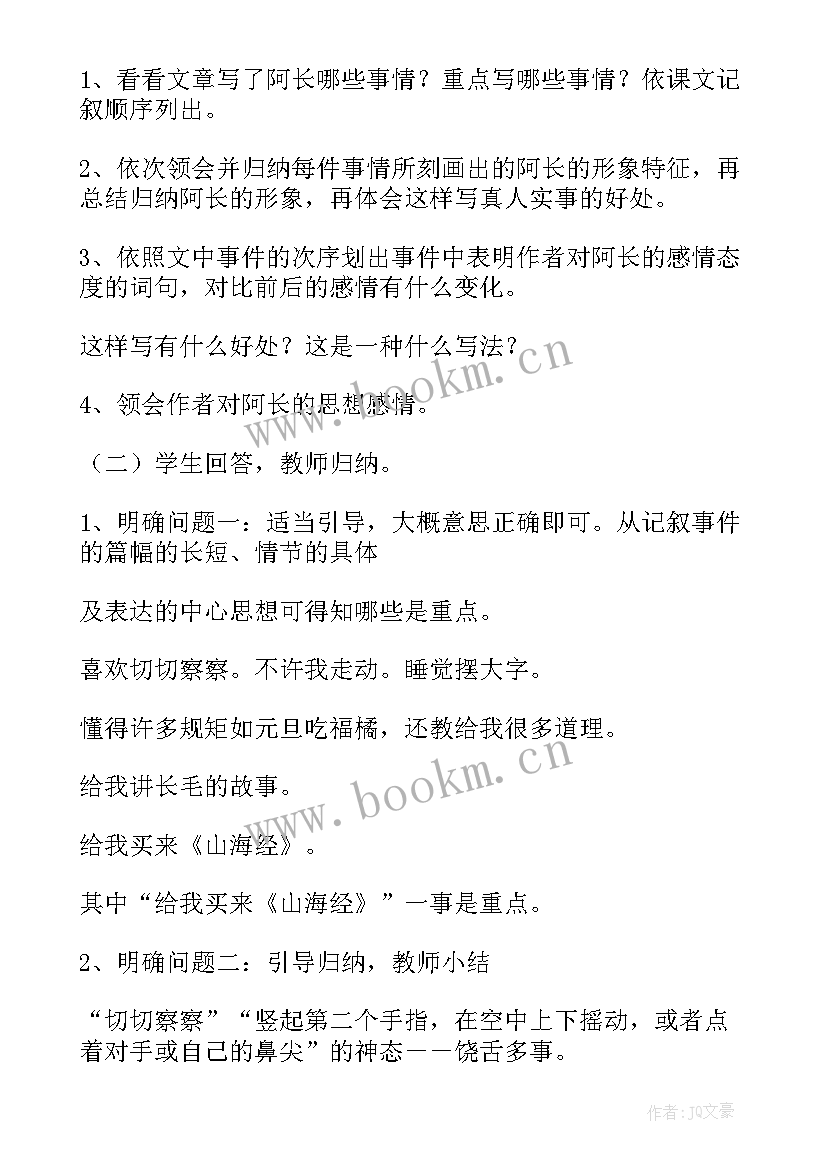 阿长与山海经教案简案 阿长与山海经教案(模板11篇)