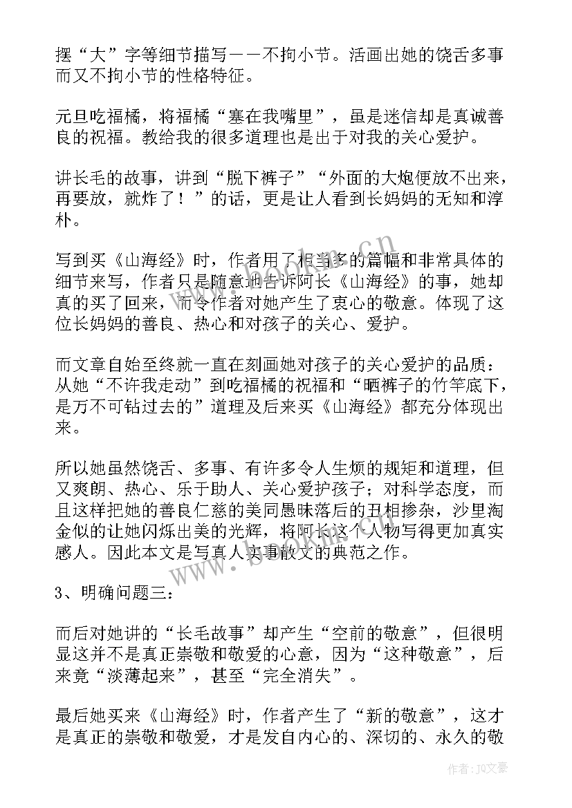 阿长与山海经教案简案 阿长与山海经教案(模板11篇)