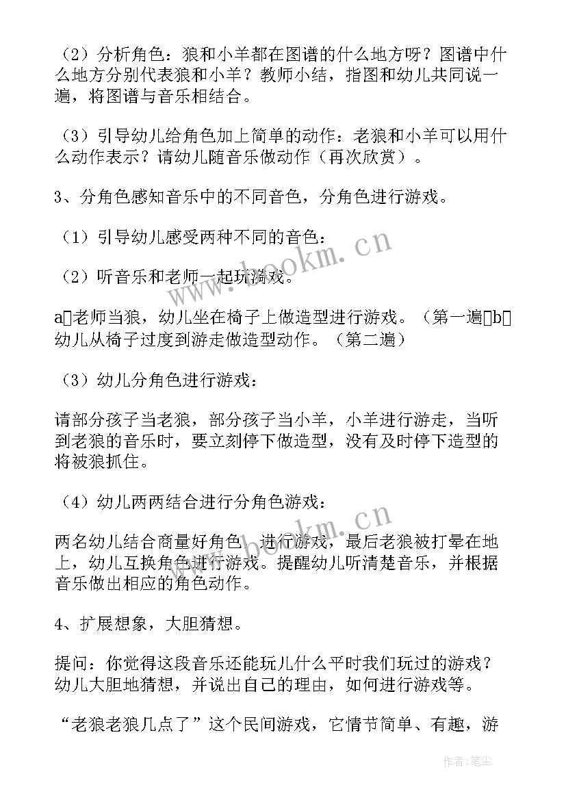 最新老狼老狼几点了 老狼老狼几点了中班教案(实用8篇)