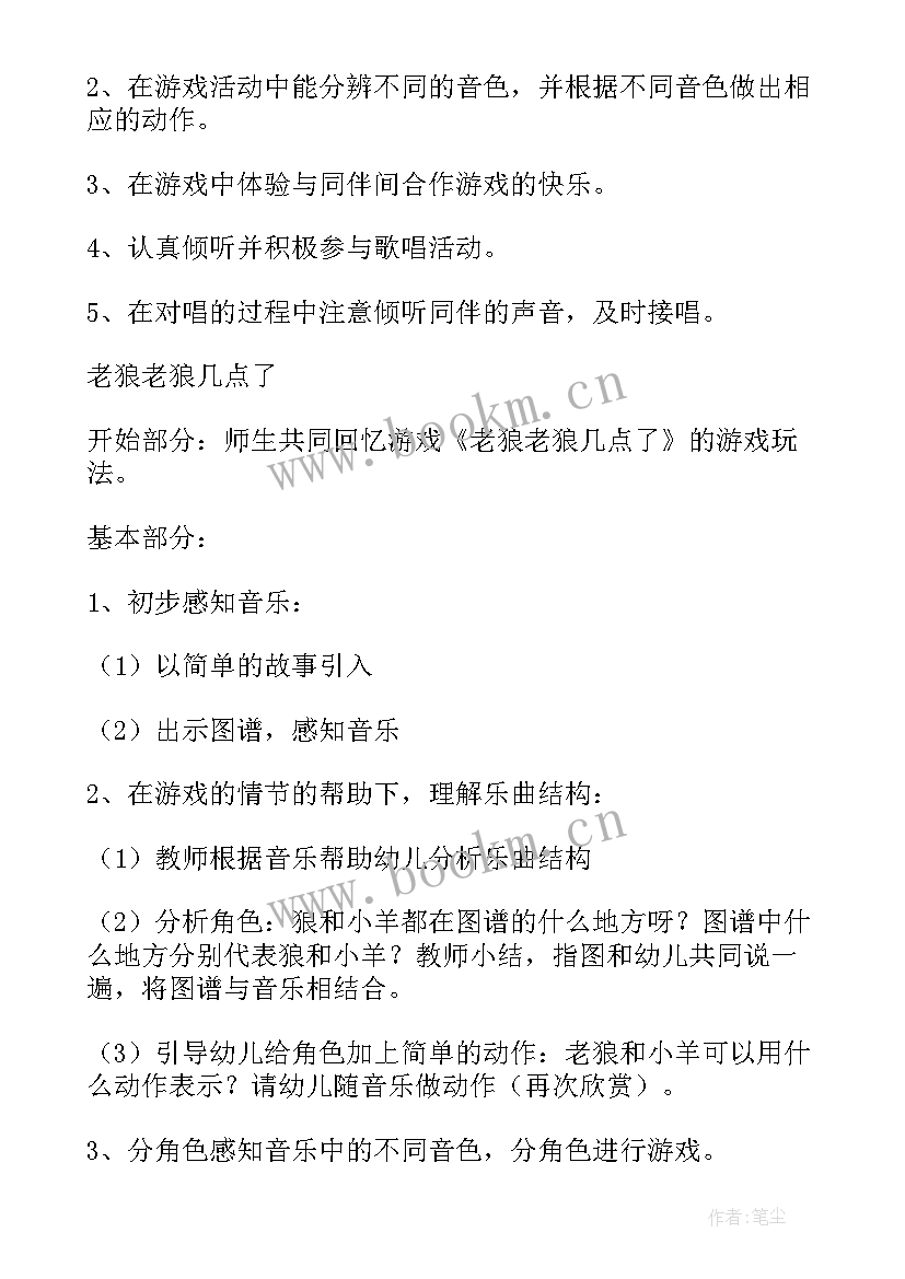 最新老狼老狼几点了 老狼老狼几点了中班教案(实用8篇)