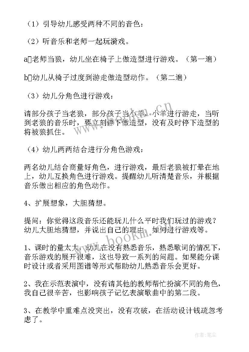 最新老狼老狼几点了 老狼老狼几点了中班教案(实用8篇)