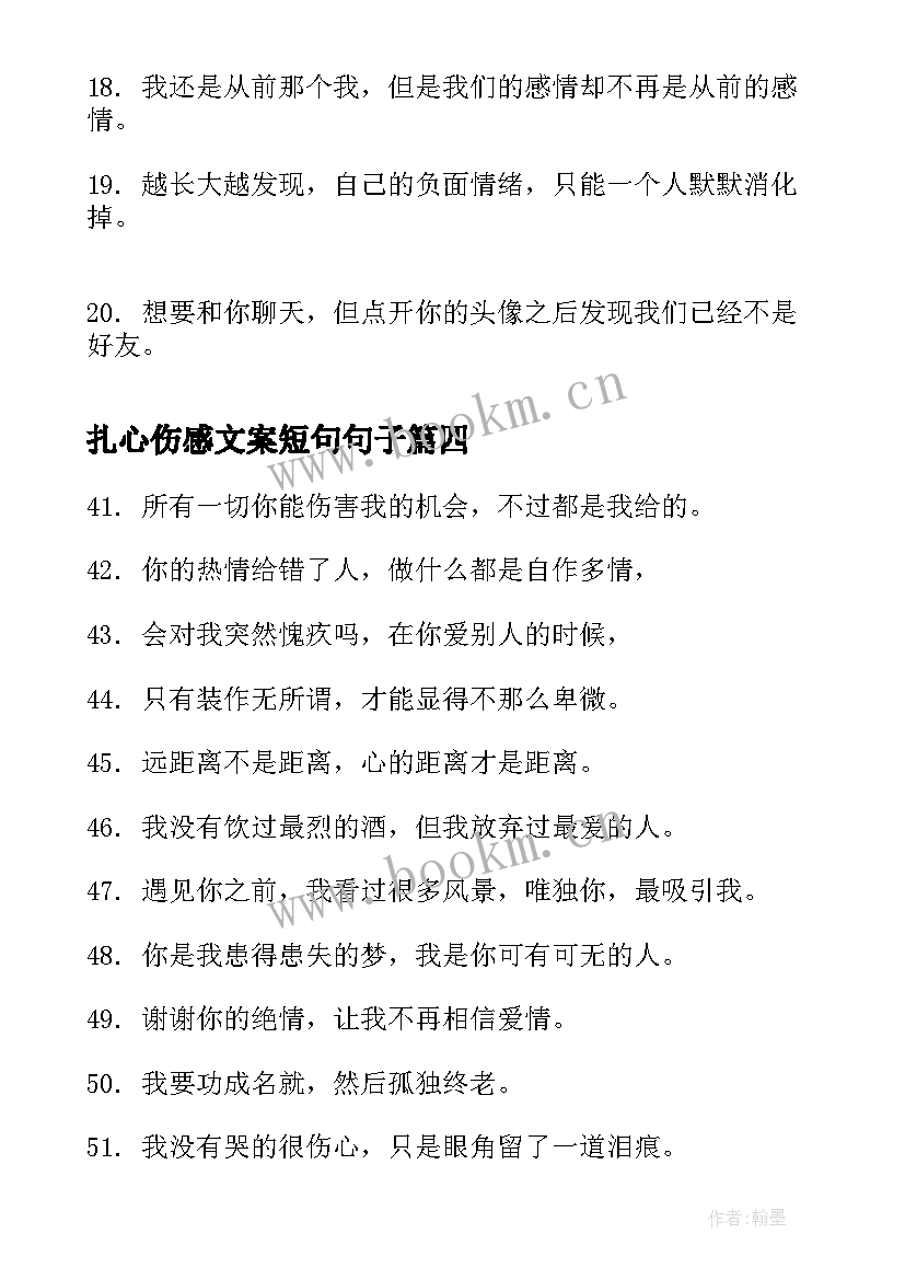 最新扎心伤感文案短句句子 扎心短句伤感文案(优秀15篇)