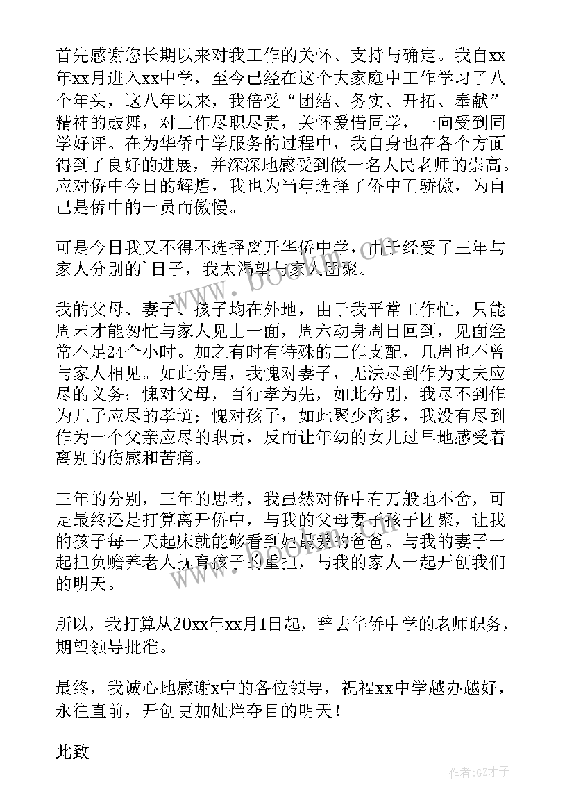 最新因身体原因辞职申请书 因身体辞职申请书(实用18篇)