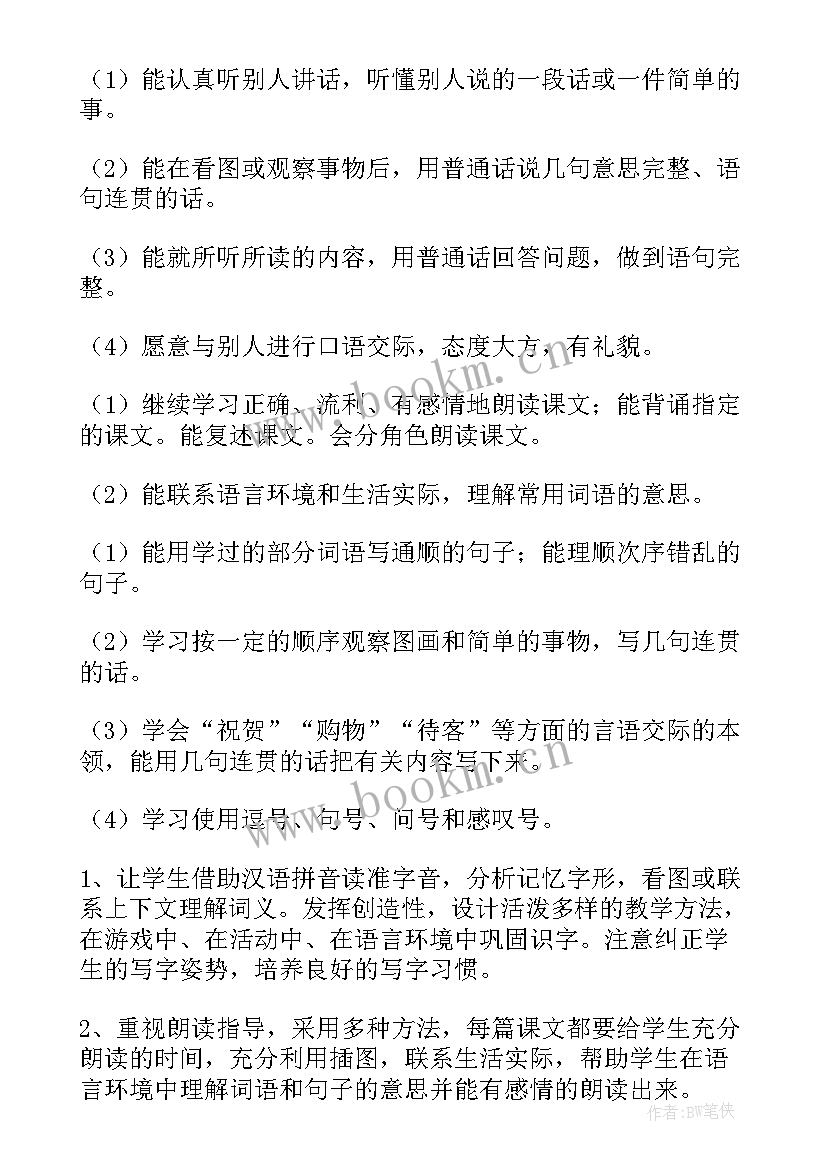 最新二年级语文葡萄沟教案设计(模板18篇)