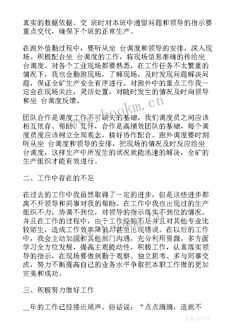 员工综合考核个人总结(实用11篇)