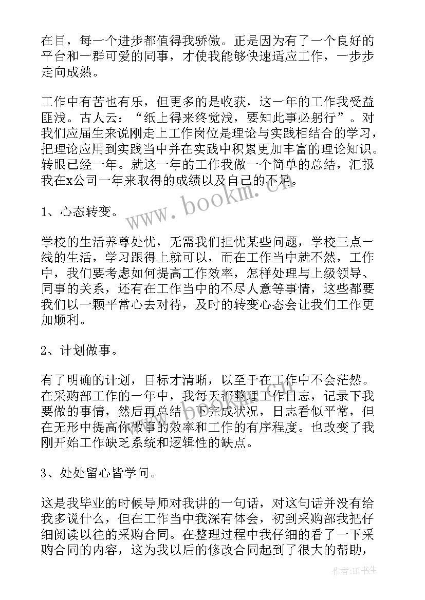 员工综合考核个人总结(实用11篇)