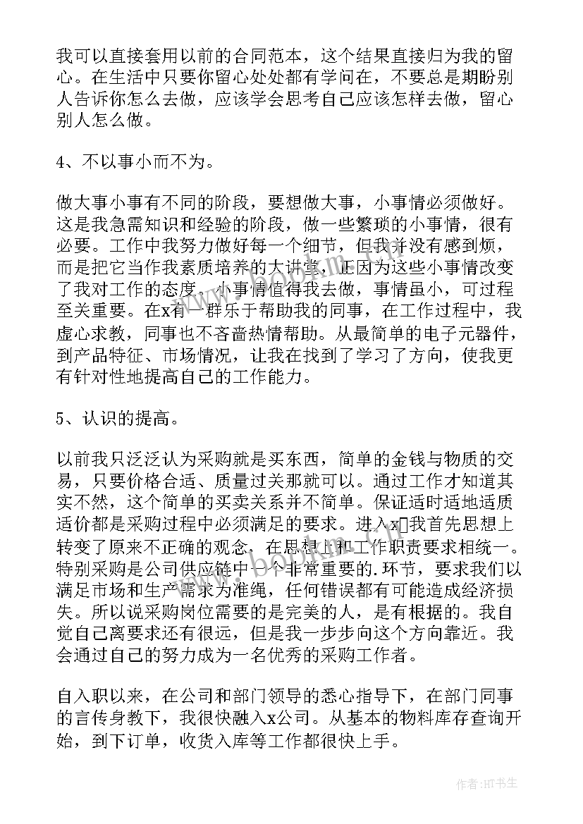 员工综合考核个人总结(实用11篇)