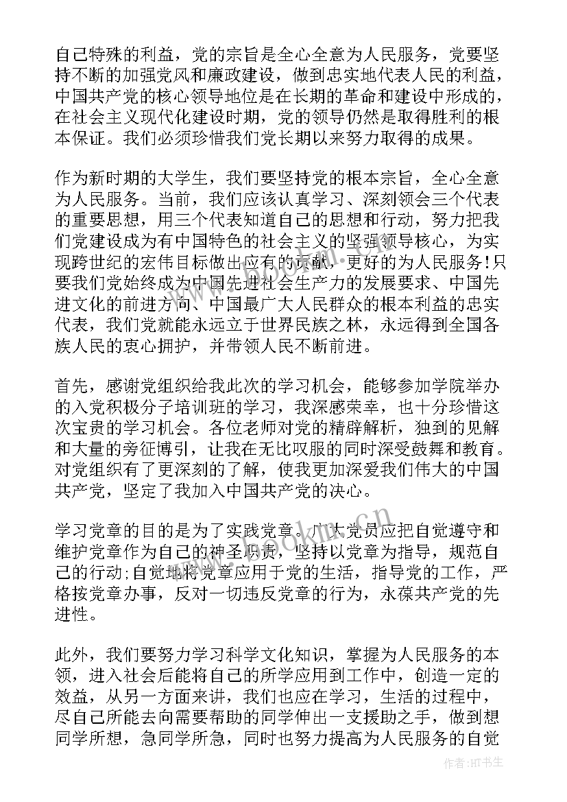 入党积极分子心得体会(优秀14篇)