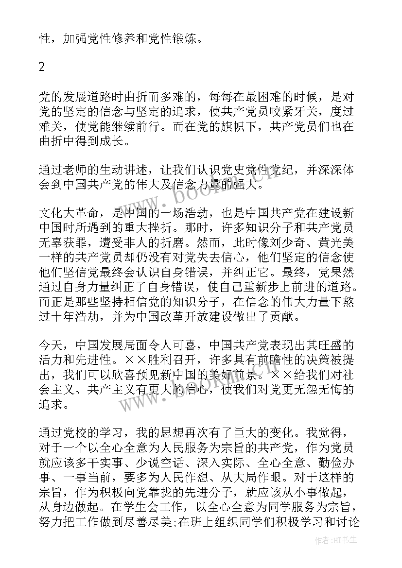 入党积极分子心得体会(优秀14篇)