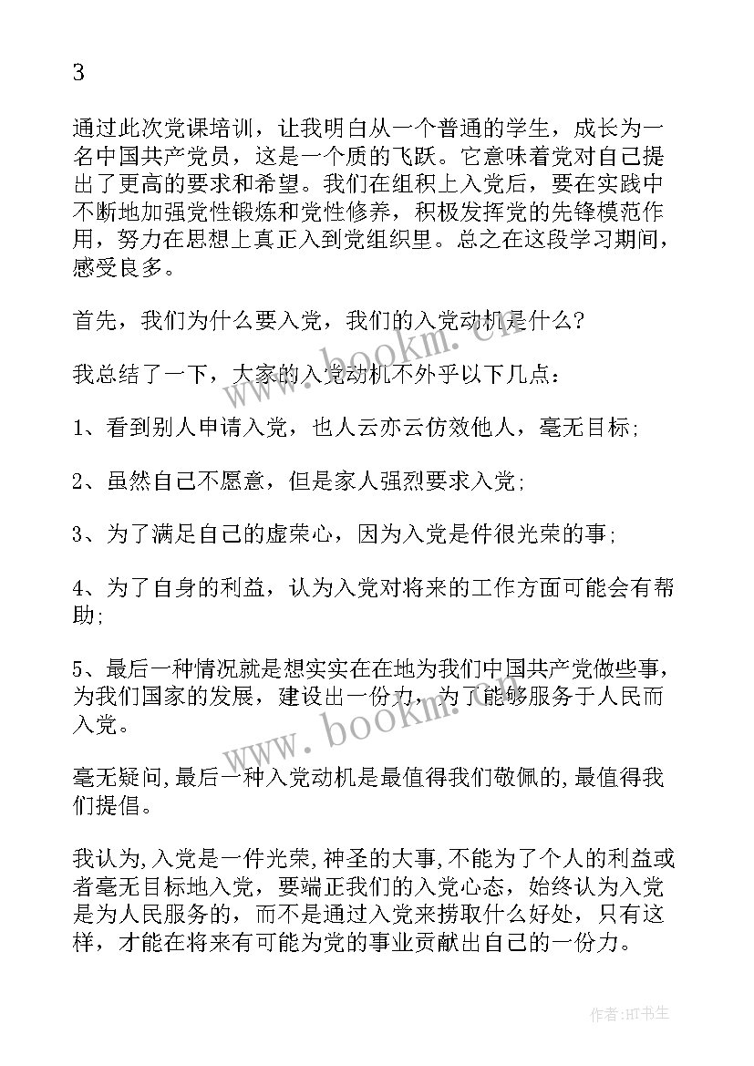 入党积极分子心得体会(优秀14篇)