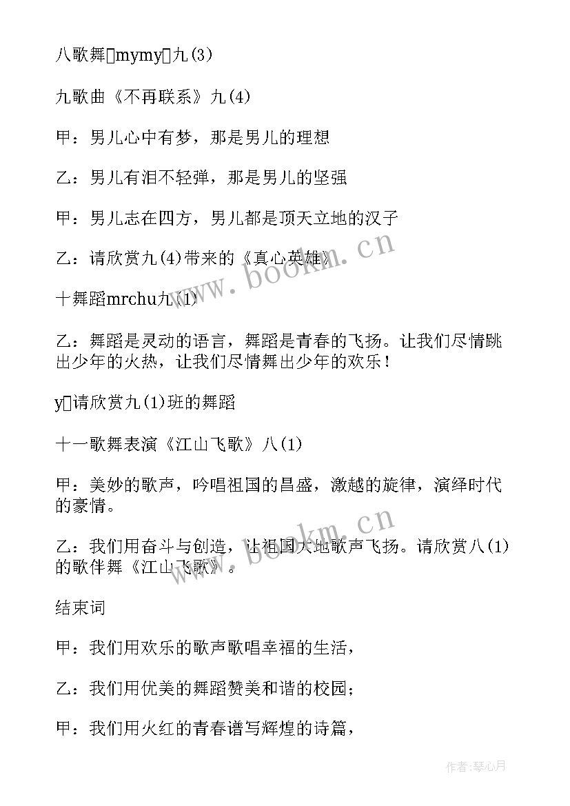 最新文艺汇演节目主持串词 学校主持人文艺汇演串词(精选13篇)