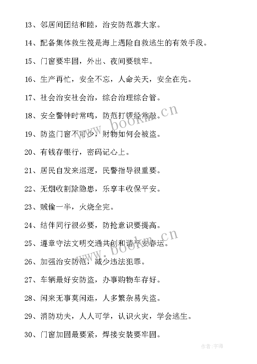 全国消防宣传日宣传语 消防安全日宣传标语(优质17篇)