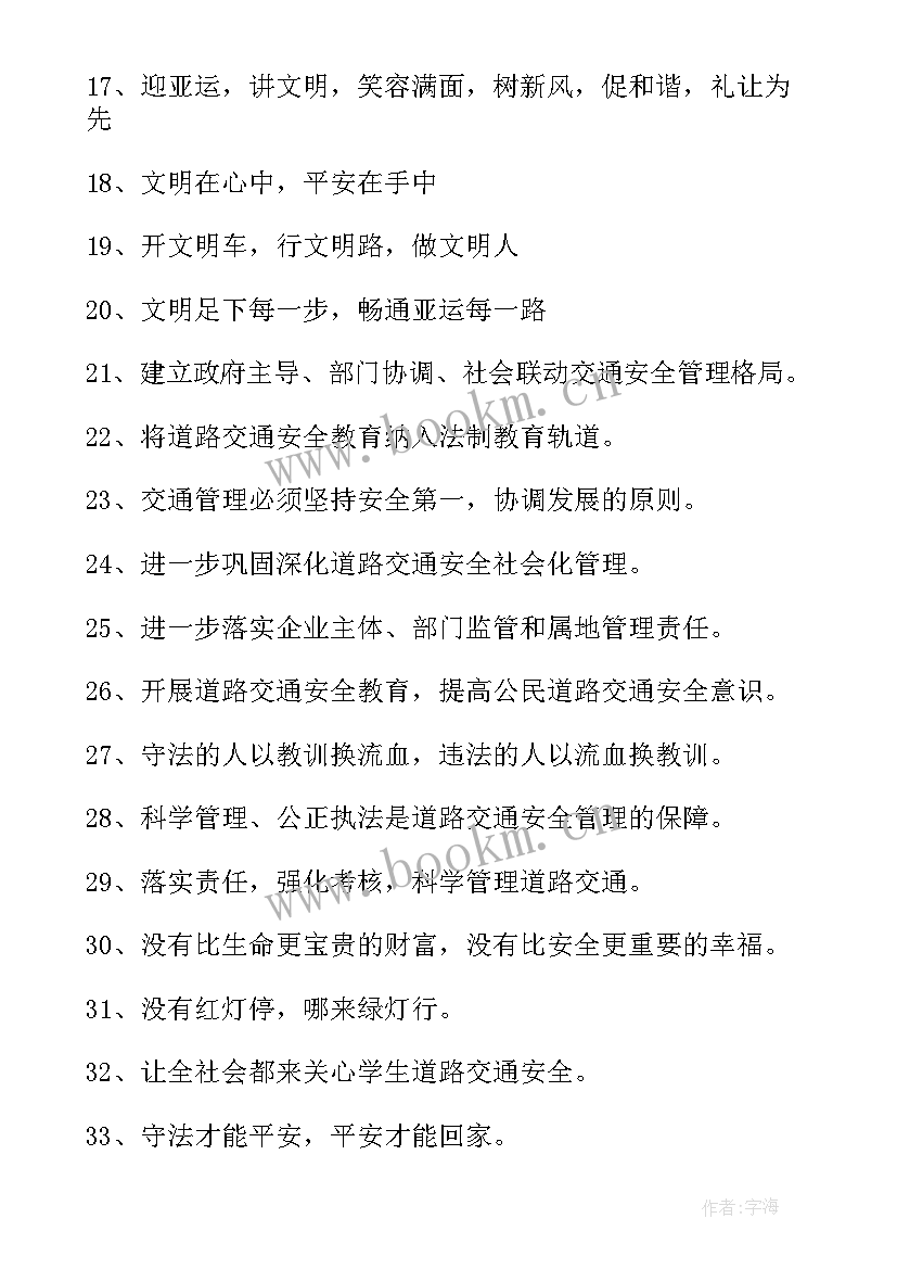 全国消防宣传日宣传语 消防安全日宣传标语(优质17篇)