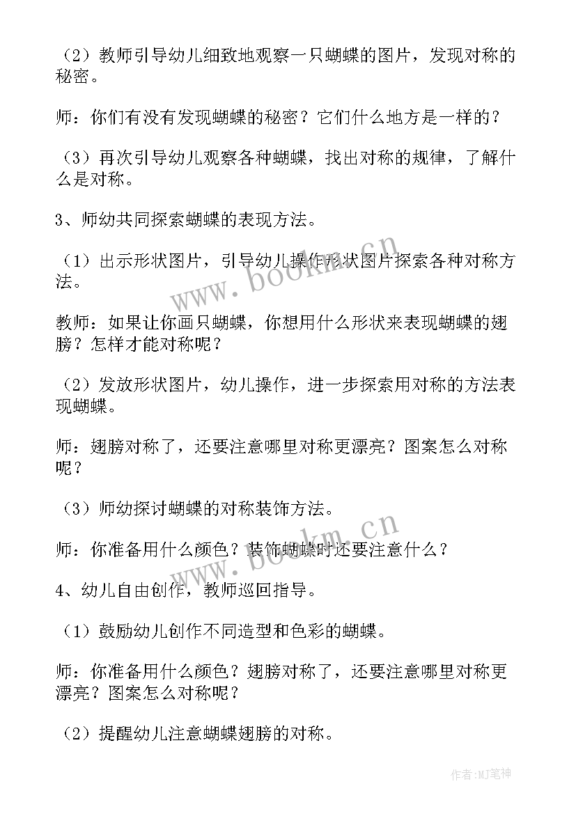 最新幼儿园蝴蝶美术教案(通用19篇)