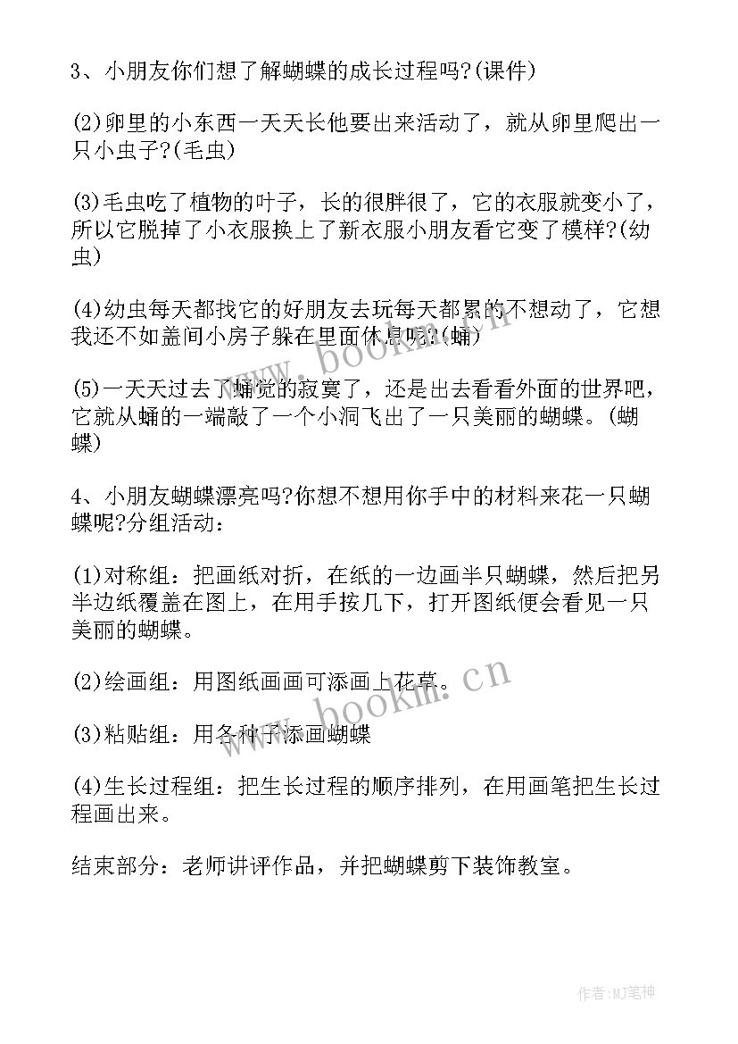 最新幼儿园蝴蝶美术教案(通用19篇)