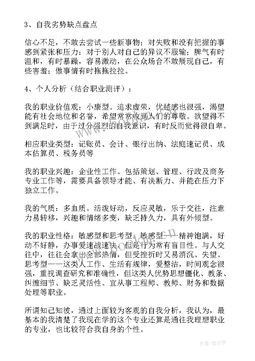 职业生涯规划职业兴趣(实用8篇)