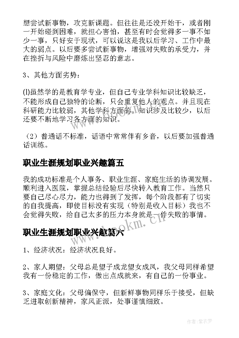 职业生涯规划职业兴趣(实用8篇)