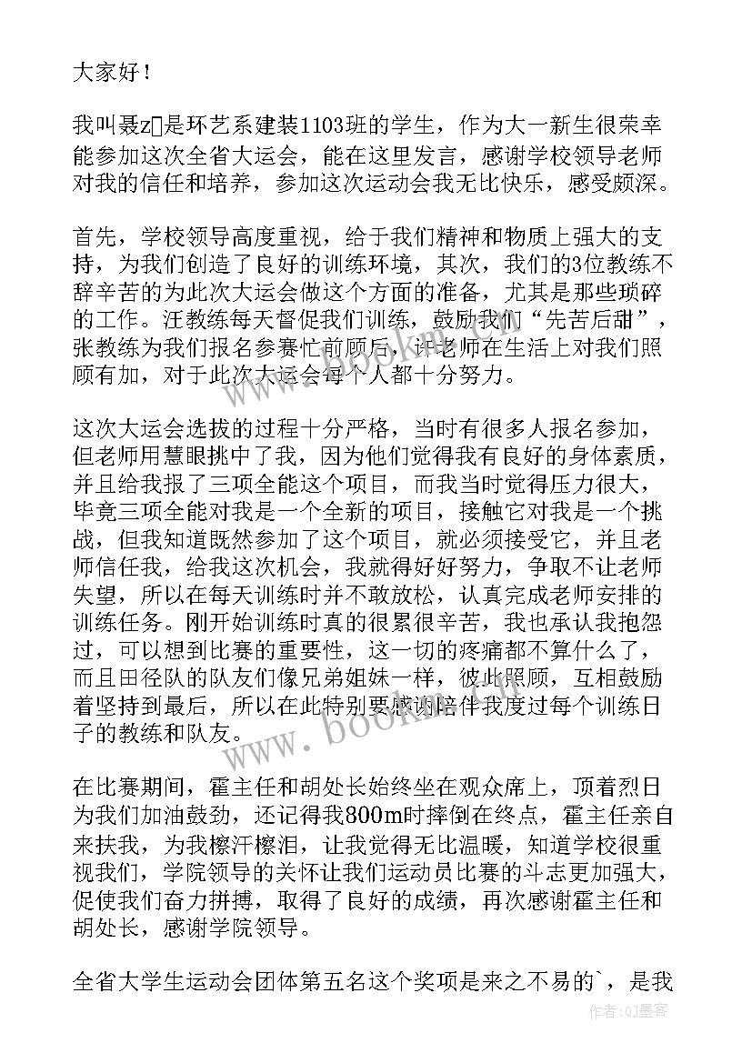 最新运动会动员发言稿 运动会运动员发言稿(通用14篇)