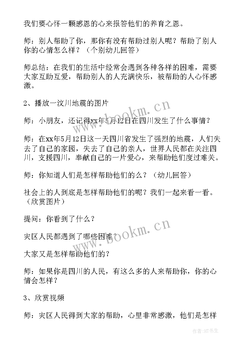 最新大班社会感恩大行动教案设计意图(汇总8篇)