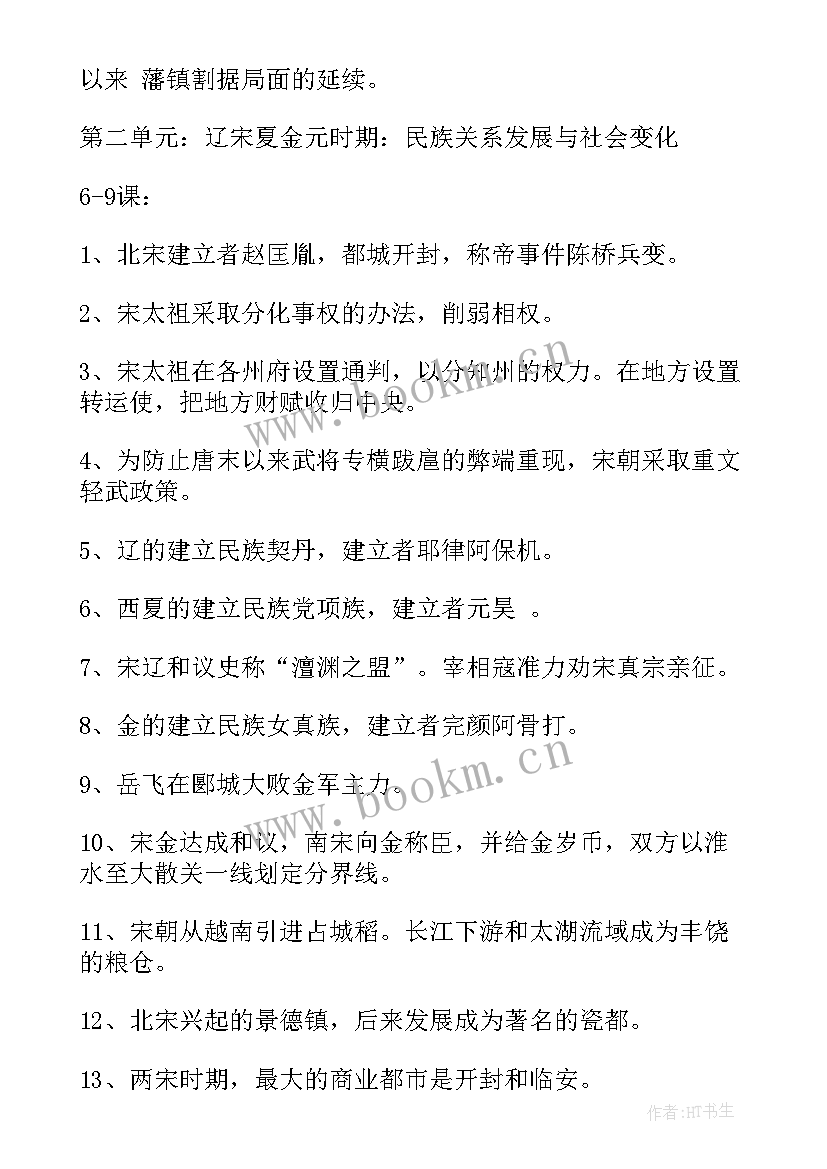 七年级历史知识点大总结 七年级历史知识点复习(汇总8篇)