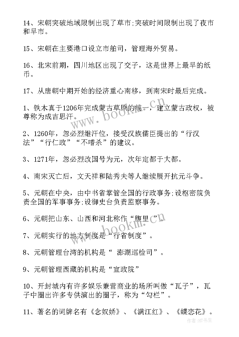 七年级历史知识点大总结 七年级历史知识点复习(汇总8篇)