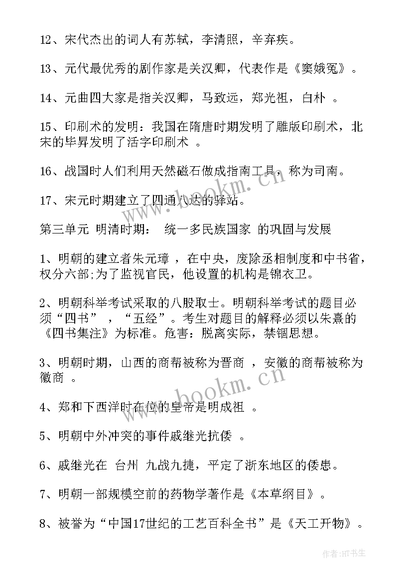 七年级历史知识点大总结 七年级历史知识点复习(汇总8篇)