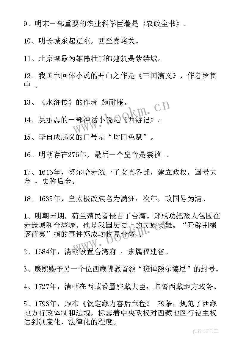 七年级历史知识点大总结 七年级历史知识点复习(汇总8篇)