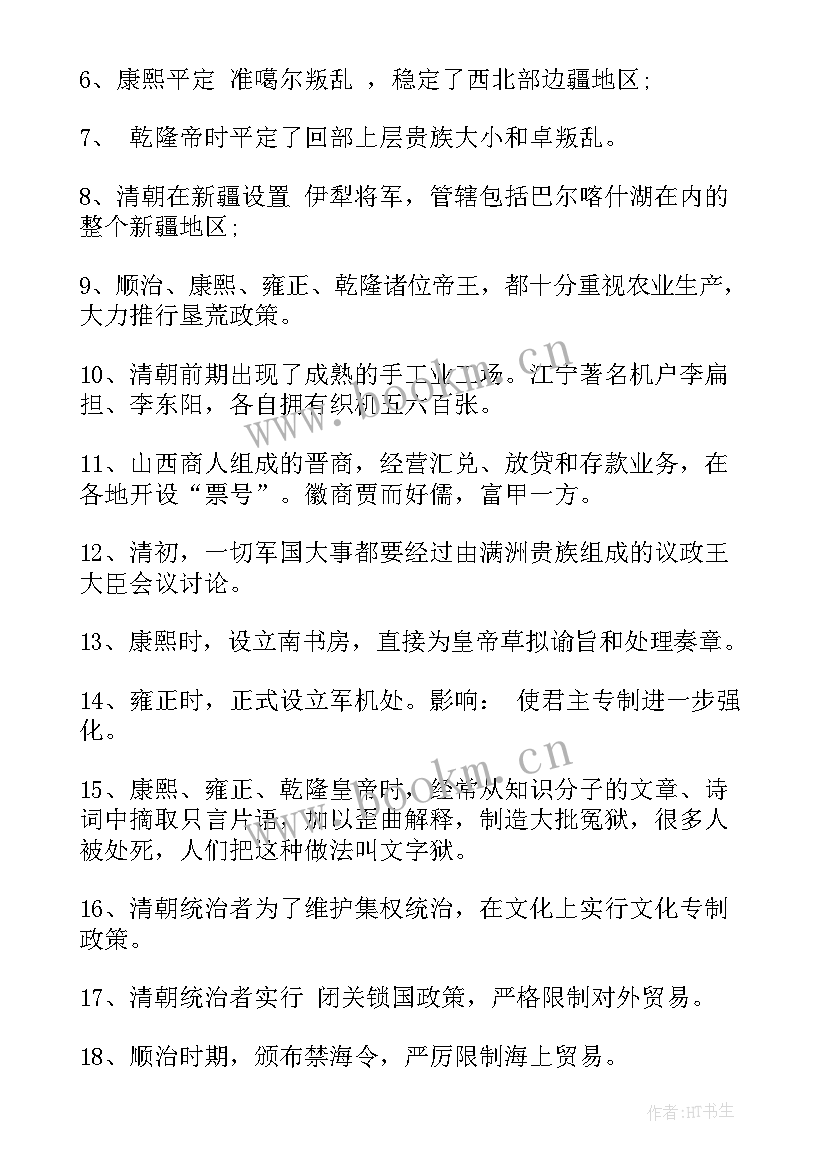 七年级历史知识点大总结 七年级历史知识点复习(汇总8篇)