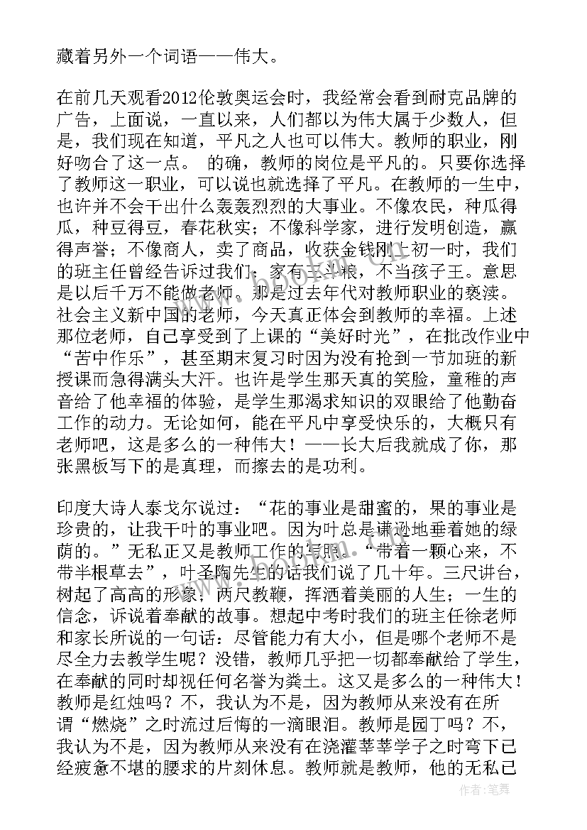 2023年感恩老师初中(精选9篇)