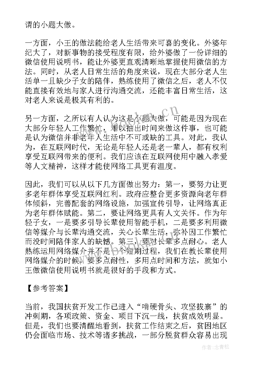 2023年村干部考公务员的面试题及答案解析(精选8篇)