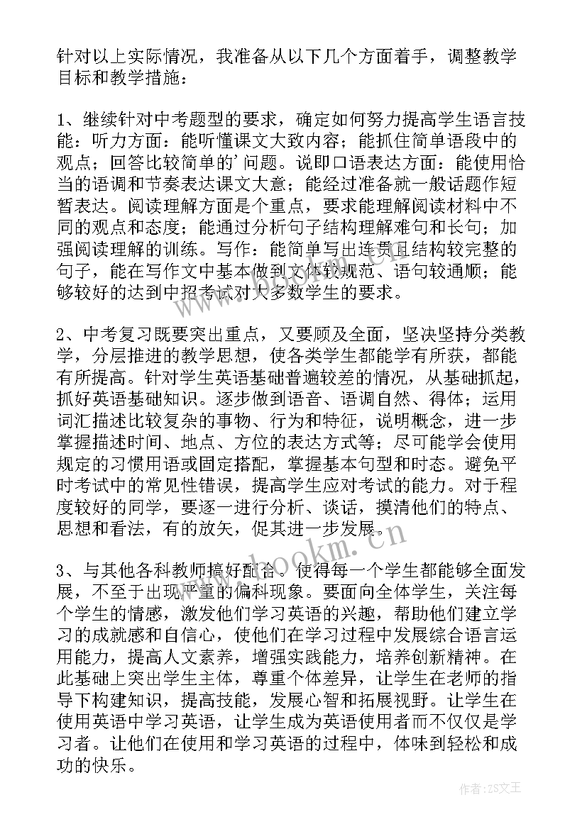 2023年七年级政治课教师下学期计划(实用8篇)