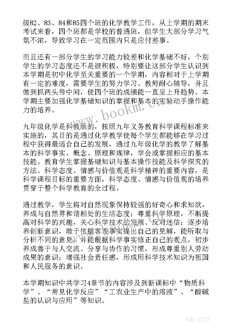 2023年七年级政治课教师下学期计划(实用8篇)