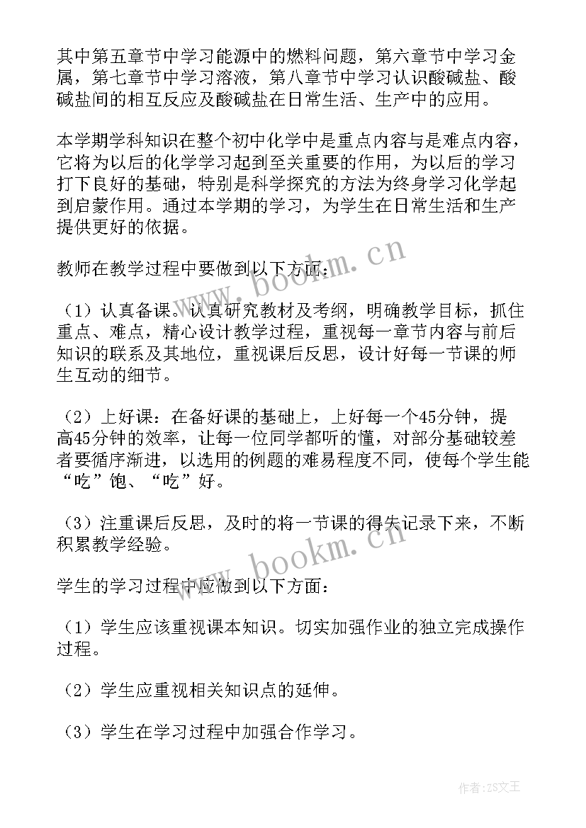 2023年七年级政治课教师下学期计划(实用8篇)