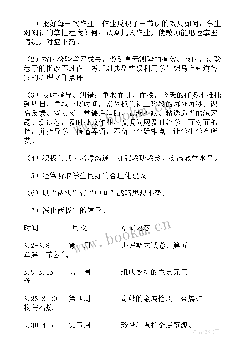 2023年七年级政治课教师下学期计划(实用8篇)