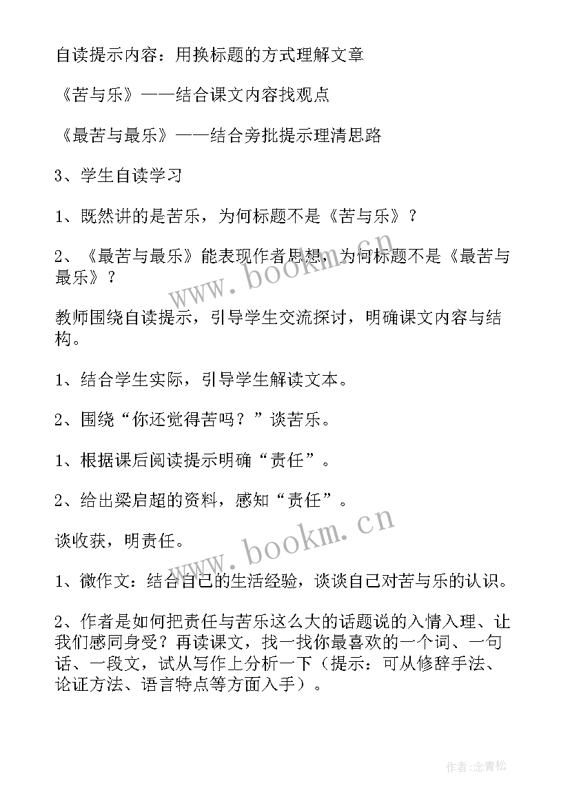 2023年最苦与最乐教案及反思 最苦与最乐教案(大全8篇)